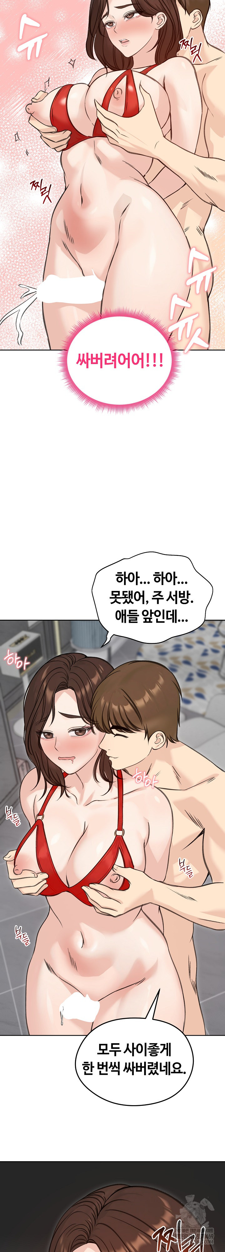 Runaway Wife Raw Chapter 71 - Page 30