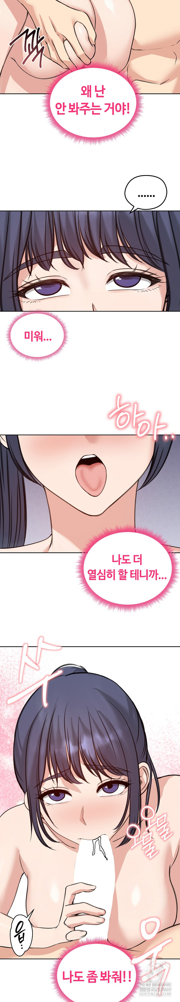 Runaway Wife Raw Chapter 72 - Page 16