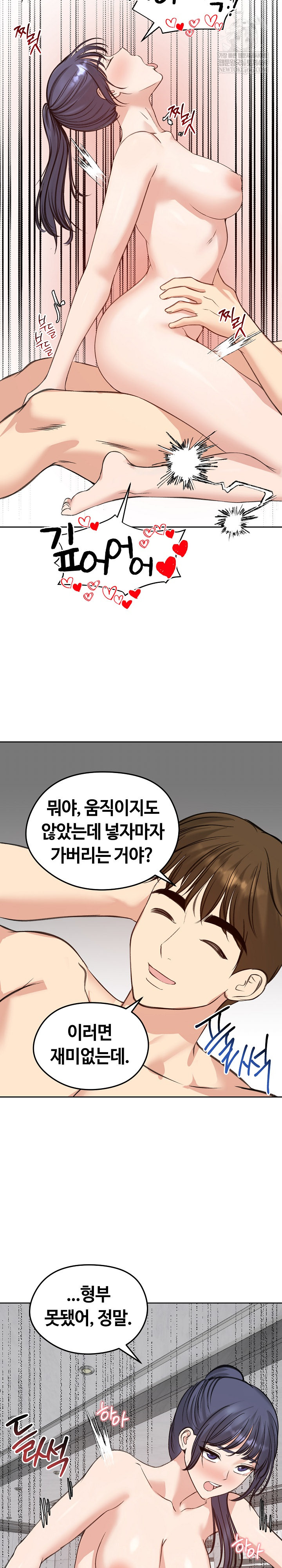 Runaway Wife Raw Chapter 72 - Page 20