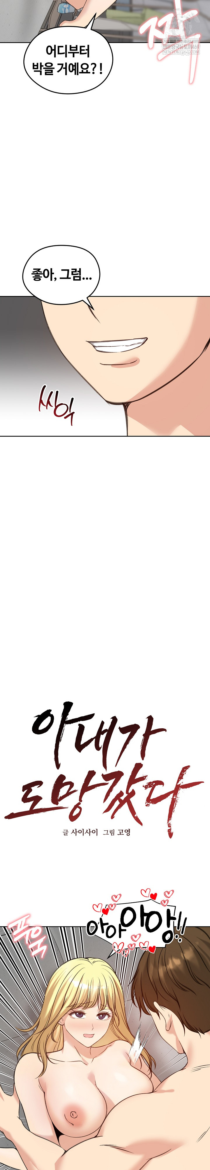 Runaway Wife Raw Chapter 72 - Page 5