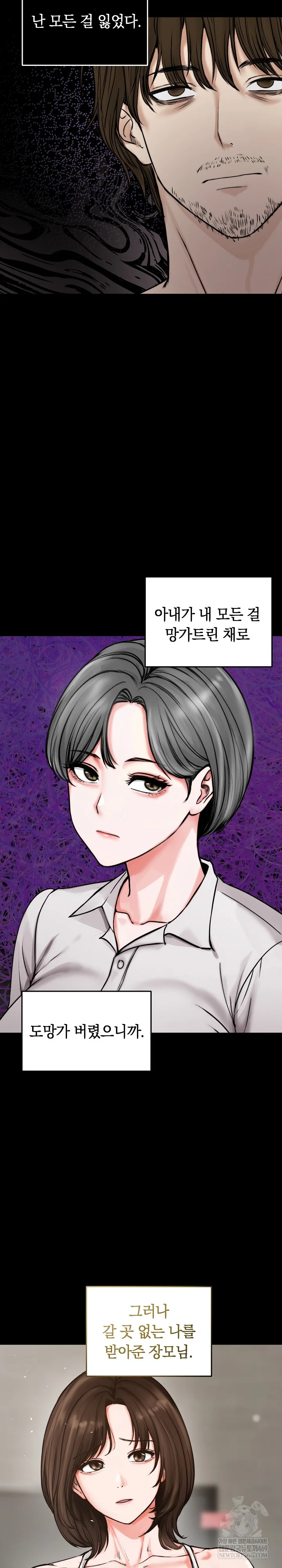 Runaway Wife Raw Chapter 73 - Page 12