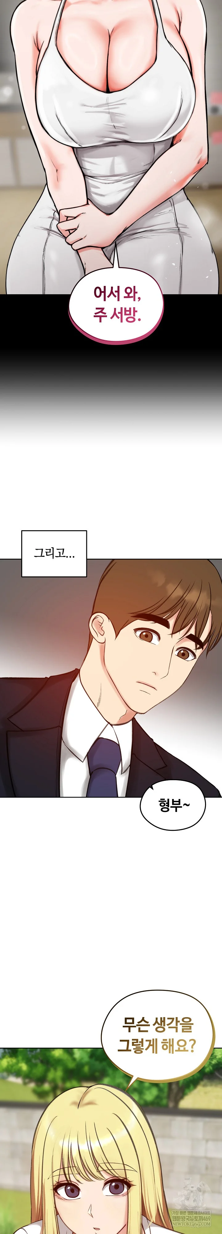 Runaway Wife Raw Chapter 73 - Page 13