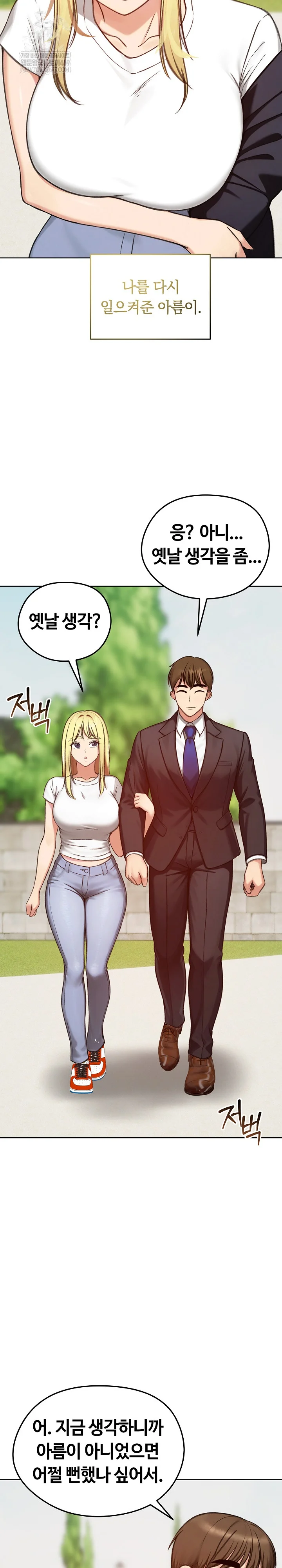 Runaway Wife Raw Chapter 73 - Page 14