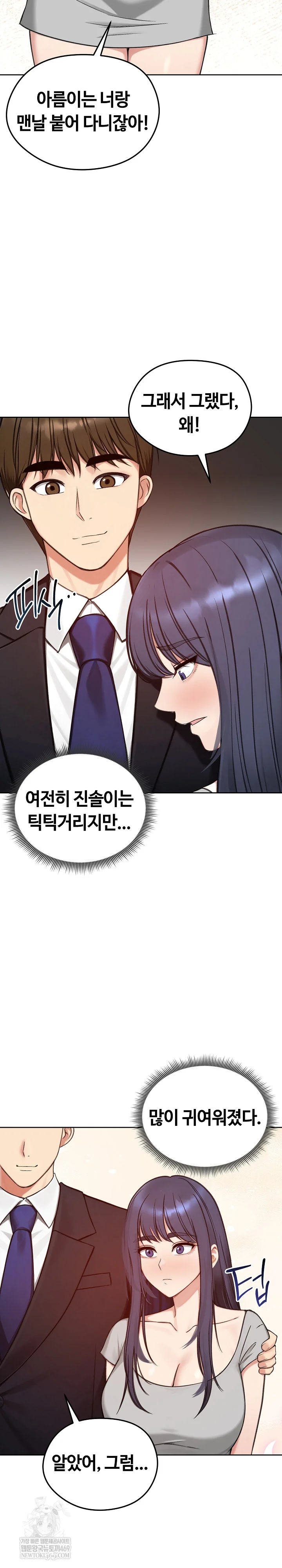 Runaway Wife Raw Chapter 73 - Page 22