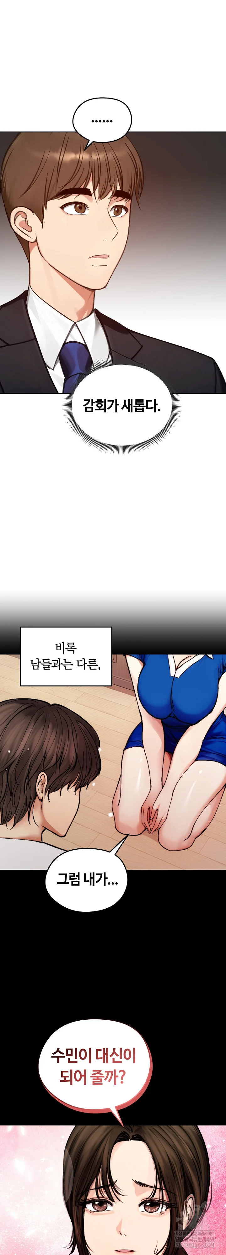 Runaway Wife Raw Chapter 73 - Page 24
