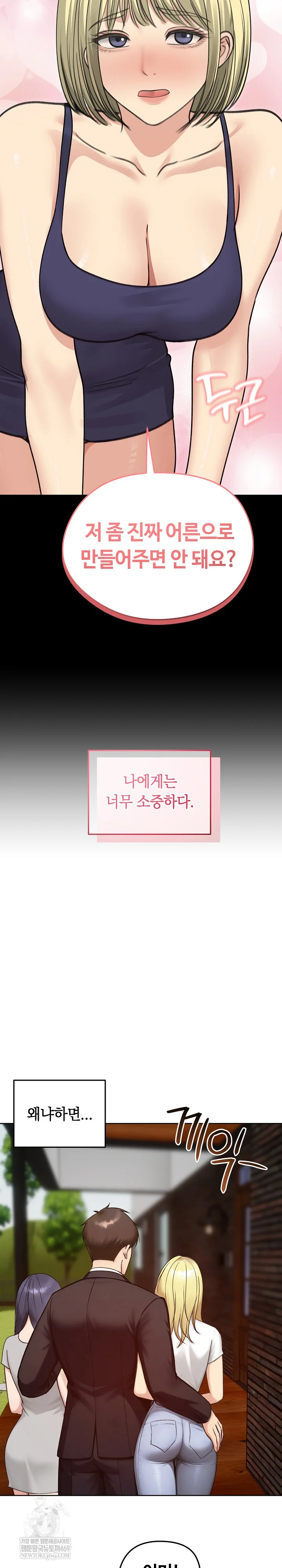 Runaway Wife Raw Chapter 73 - Page 26