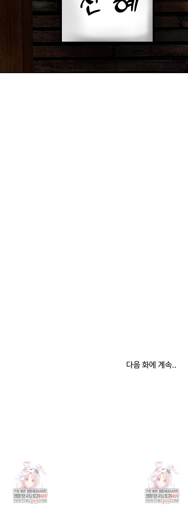 Runaway Wife Raw Chapter 73 - Page 31