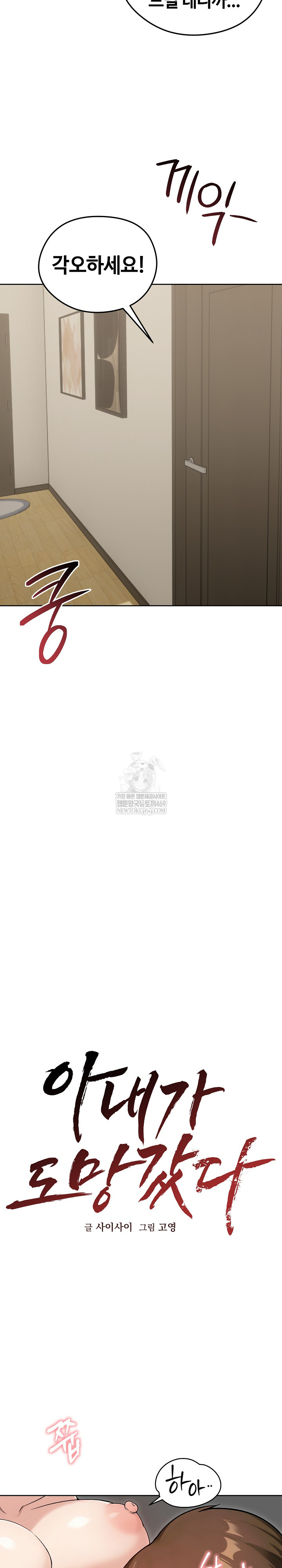 Runaway Wife Raw Chapter 74 - Page 12