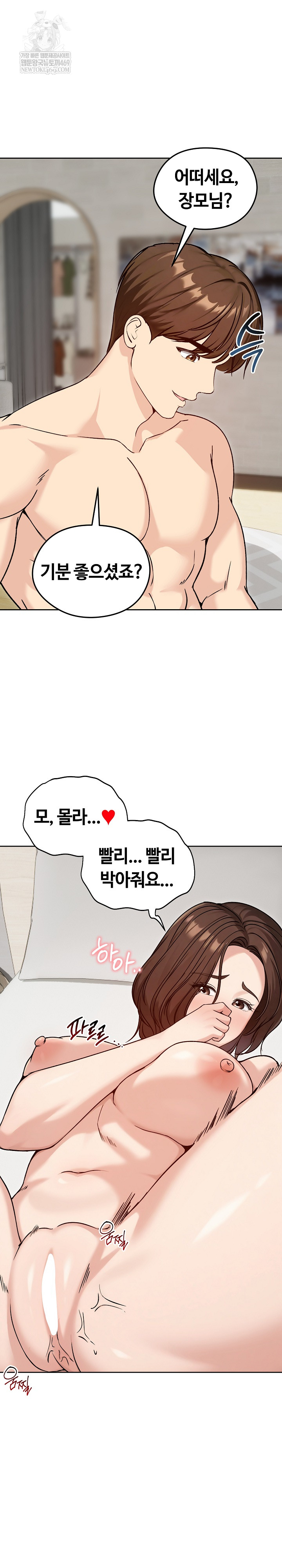 Runaway Wife Raw Chapter 74 - Page 16