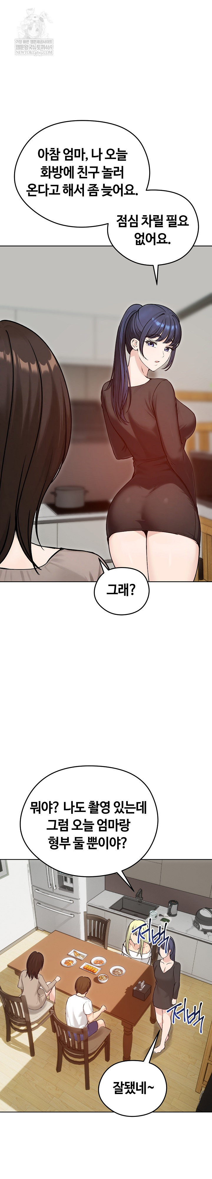 Runaway Wife Raw Chapter 74 - Page 6