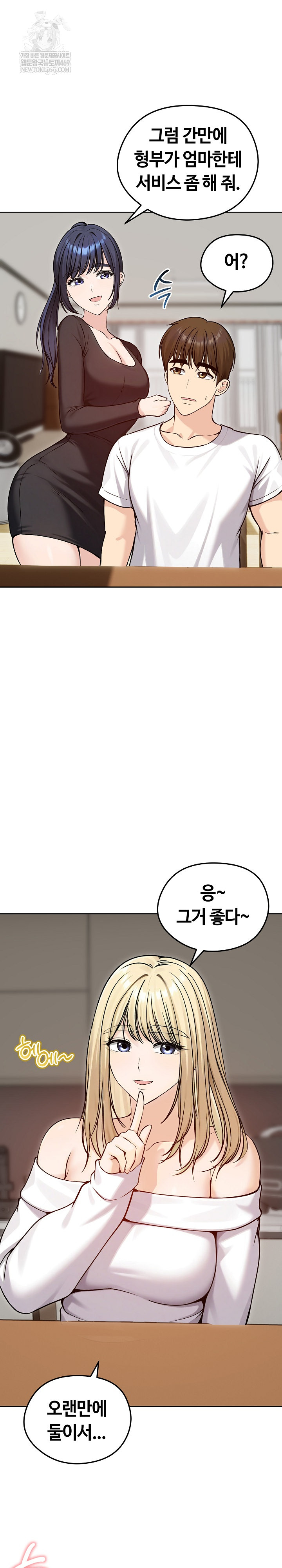 Runaway Wife Raw Chapter 74 - Page 7