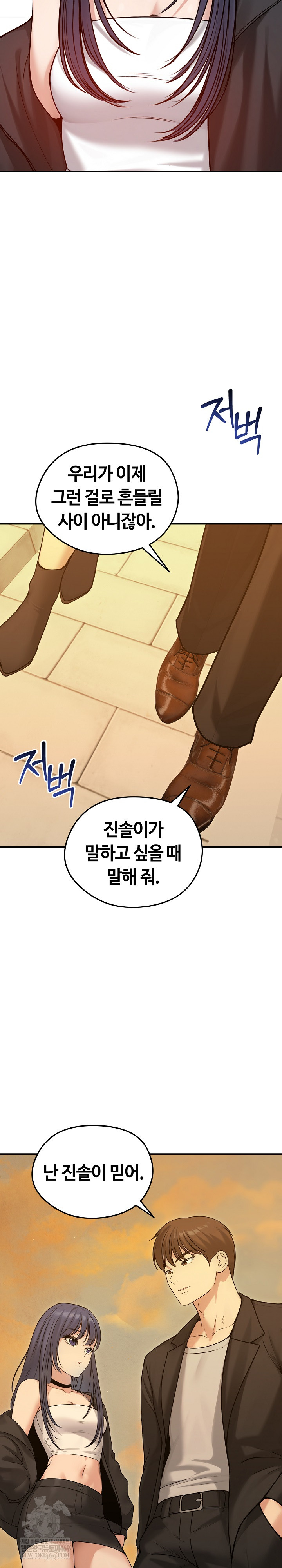 Runaway Wife Raw Chapter 76 - Page 14