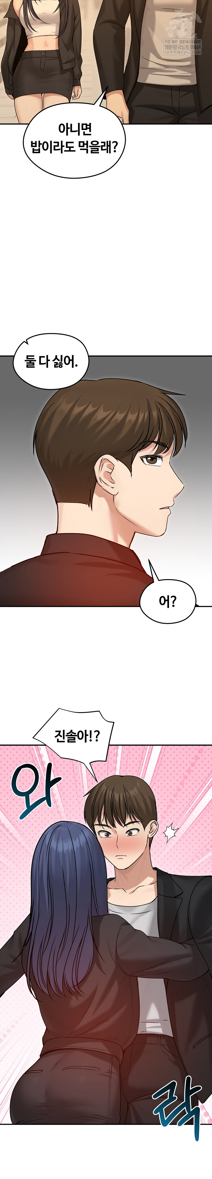 Runaway Wife Raw Chapter 76 - Page 17