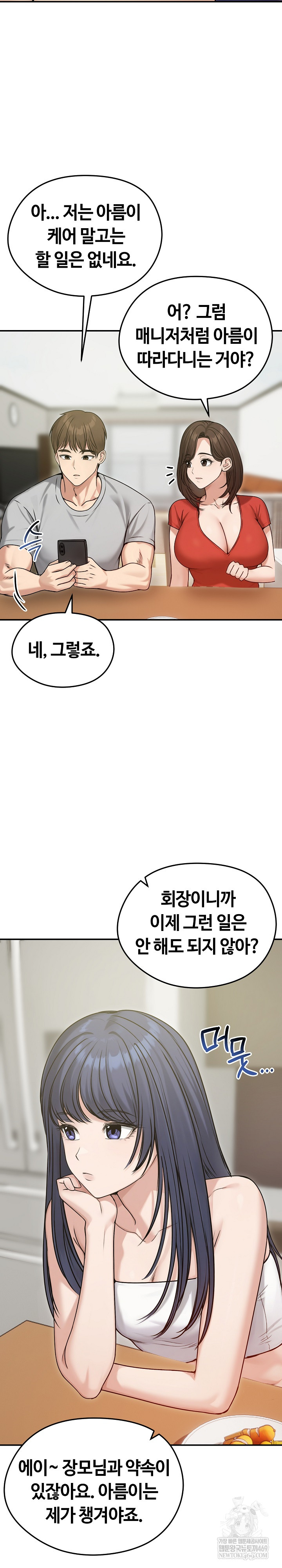 Runaway Wife Raw Chapter 76 - Page 6