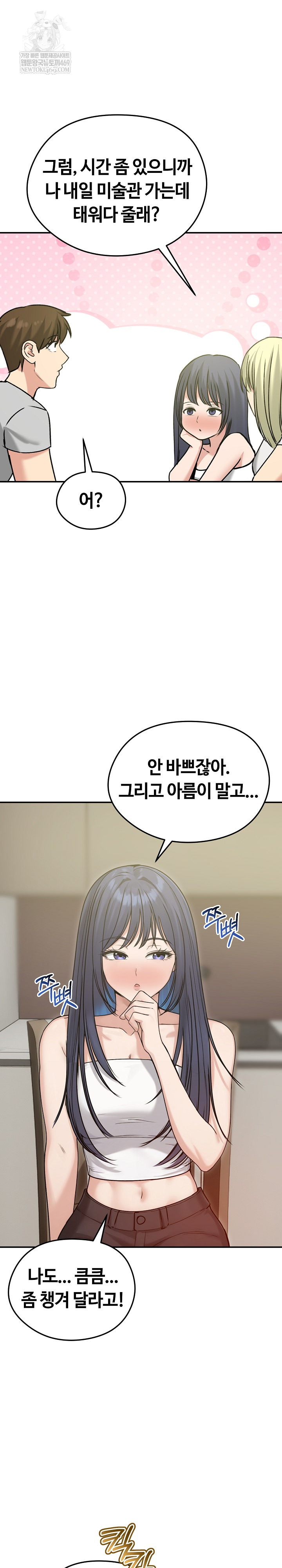 Runaway Wife Raw Chapter 76 - Page 7