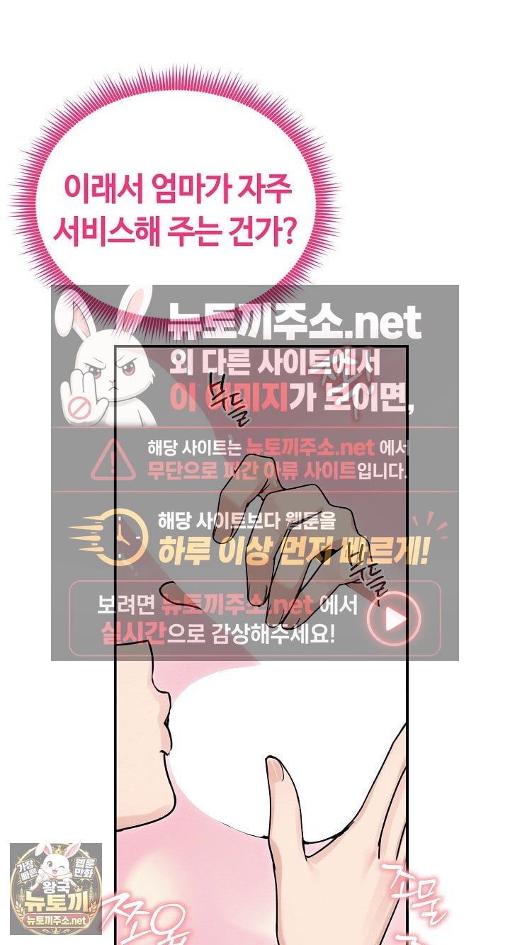 Runaway Wife Raw Chapter 77 - Page 30