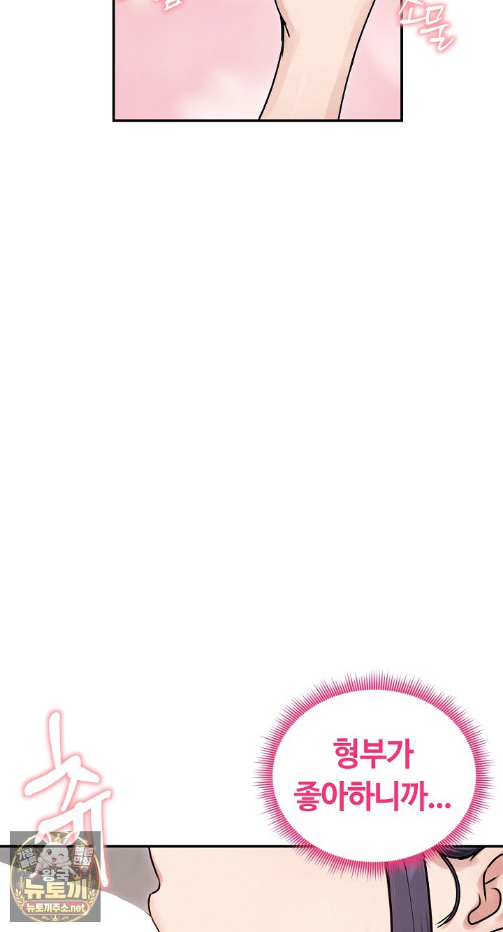Runaway Wife Raw Chapter 77 - Page 31