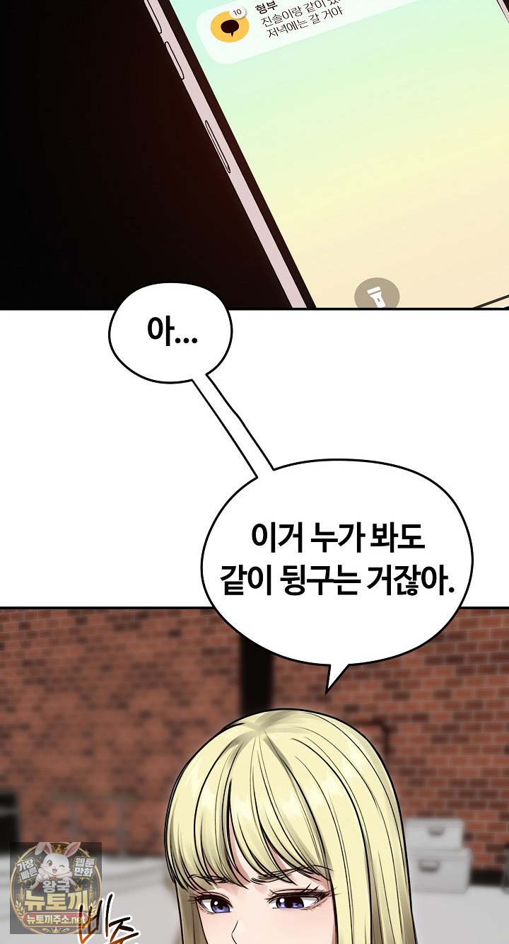 Runaway Wife Raw Chapter 77 - Page 48