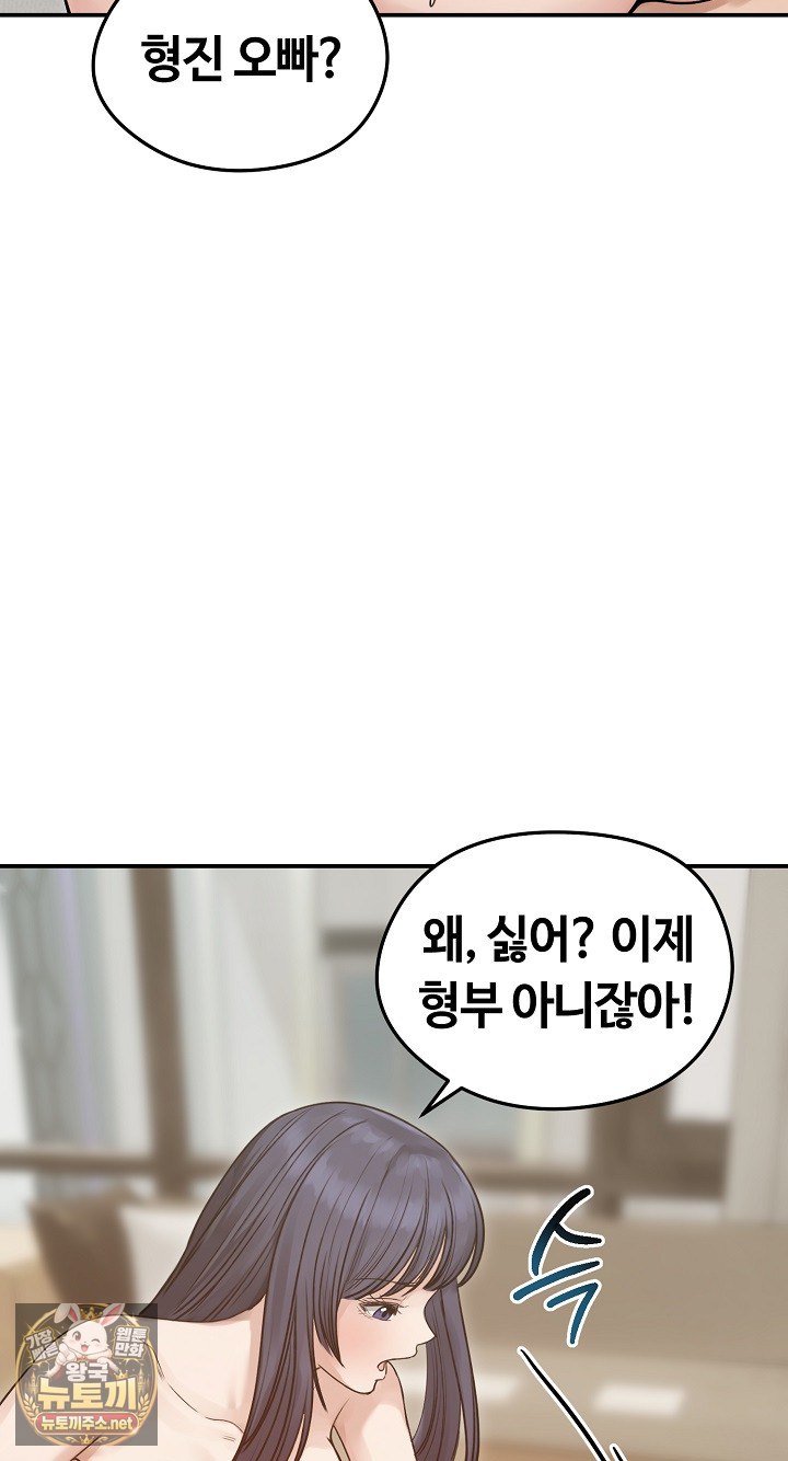 Runaway Wife Raw Chapter 77 - Page 71