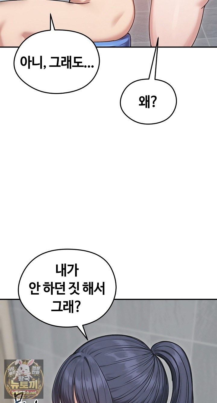 Runaway Wife Raw Chapter 77 - Page 8