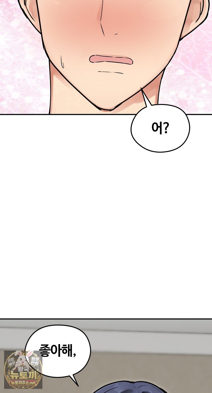 Runaway Wife Raw Chapter 77 - Page 80