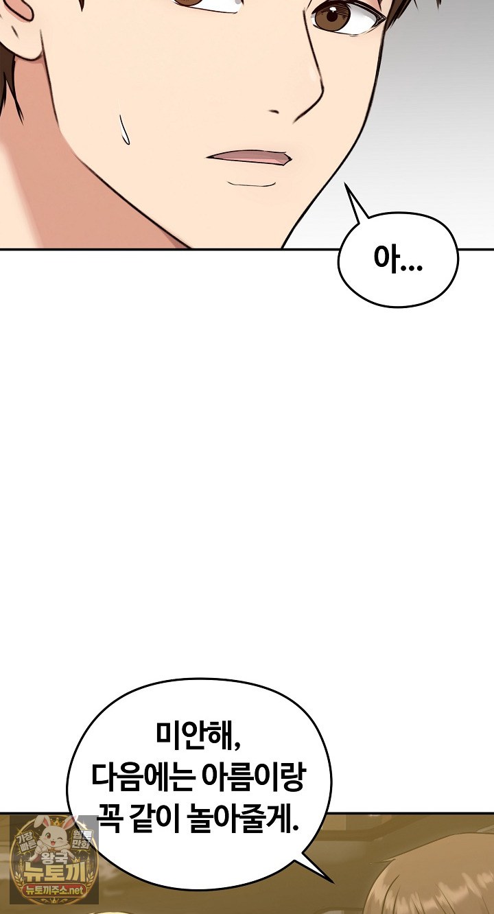 Runaway Wife Raw Chapter 78 - Page 10