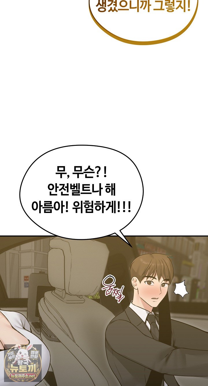 Runaway Wife Raw Chapter 78 - Page 53