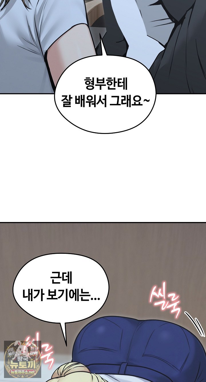 Runaway Wife Raw Chapter 78 - Page 70