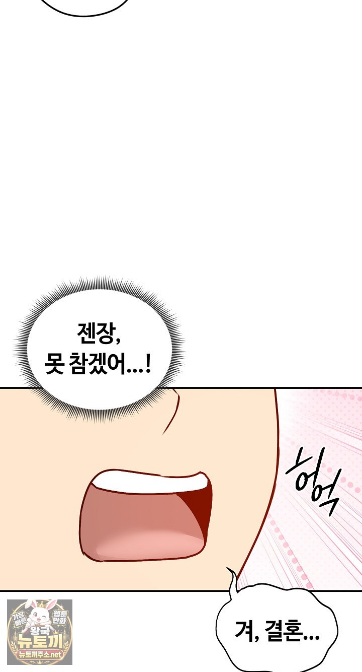Runaway Wife Raw Chapter 78 - Page 86
