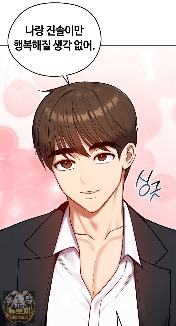 Runaway Wife Raw Chapter 79 - Page 24