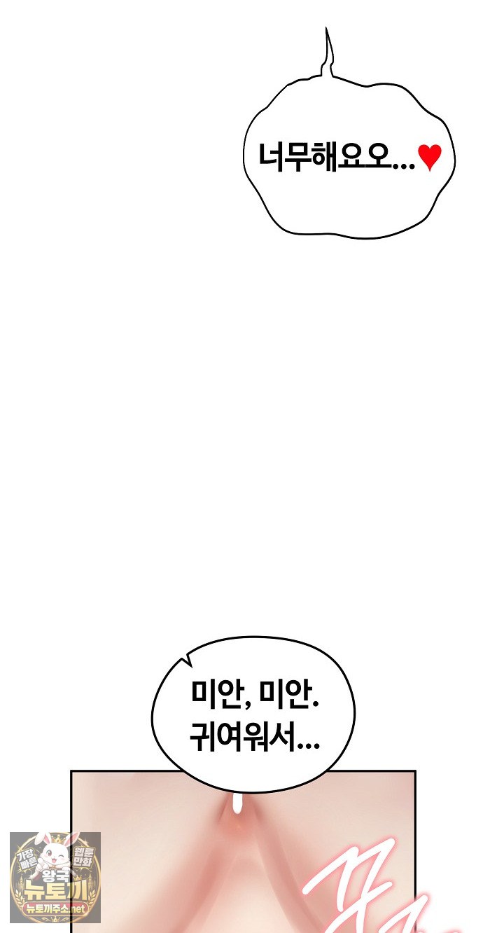 Runaway Wife Raw Chapter 79 - Page 58