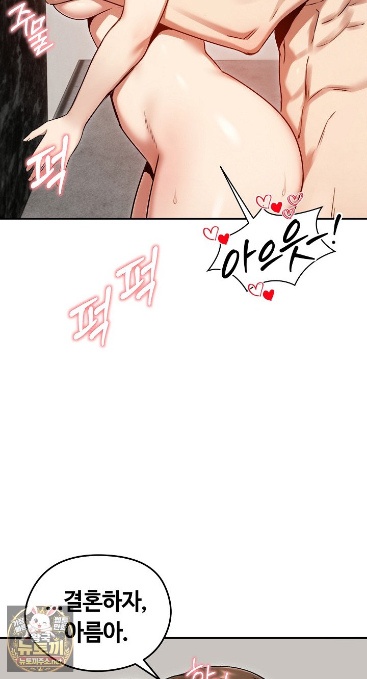 Runaway Wife Raw Chapter 79 - Page 70