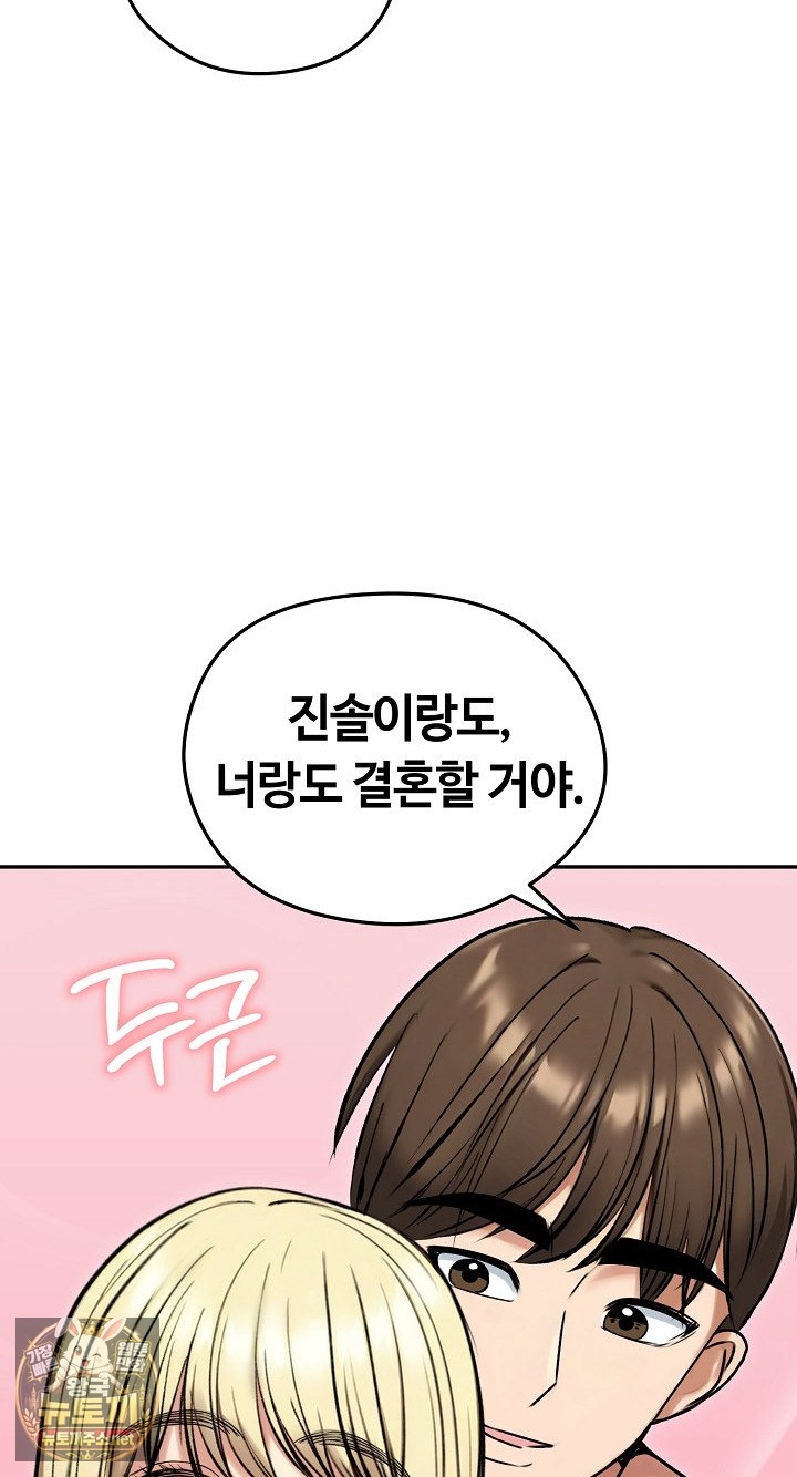 Runaway Wife Raw Chapter 79 - Page 72