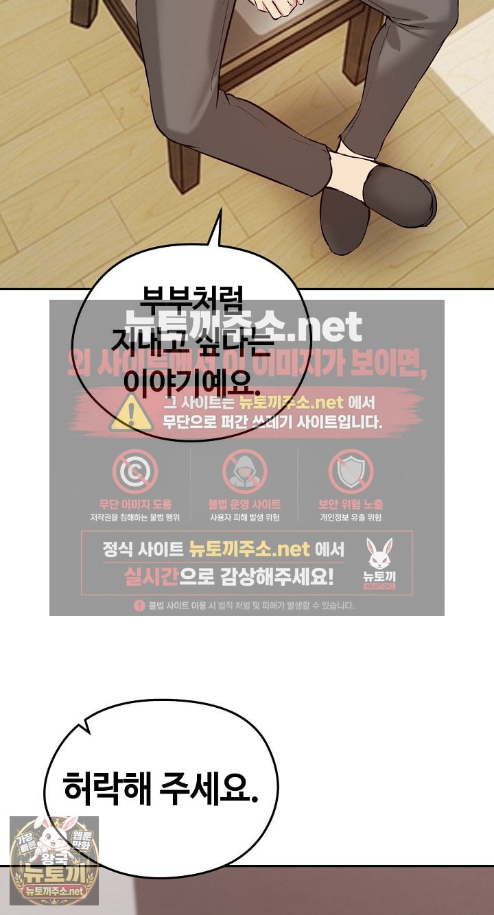 Runaway Wife Raw Chapter 80 - Page 29