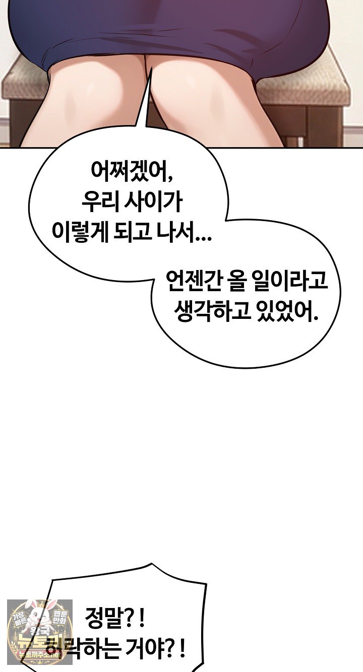 Runaway Wife Raw Chapter 80 - Page 35