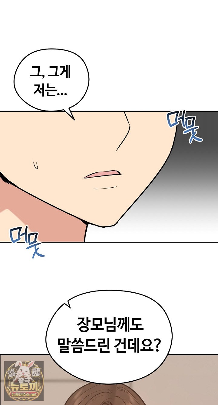Runaway Wife Raw Chapter 80 - Page 45
