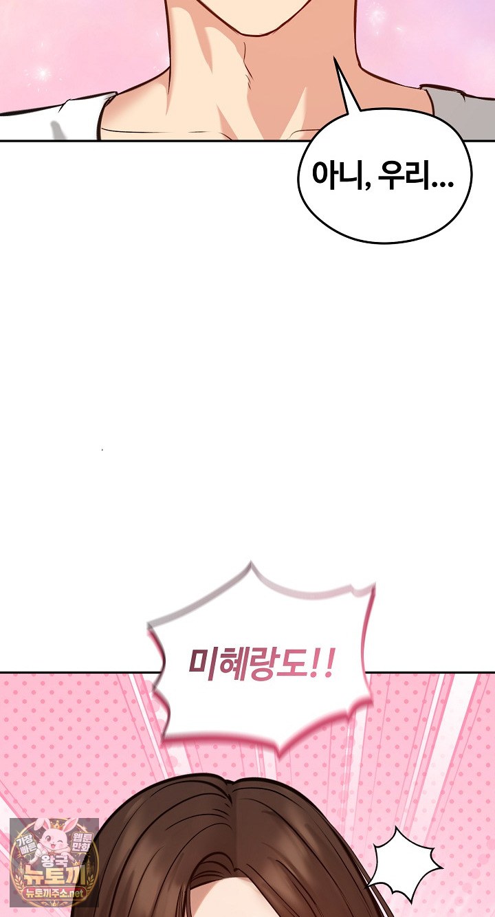 Runaway Wife Raw Chapter 80 - Page 51