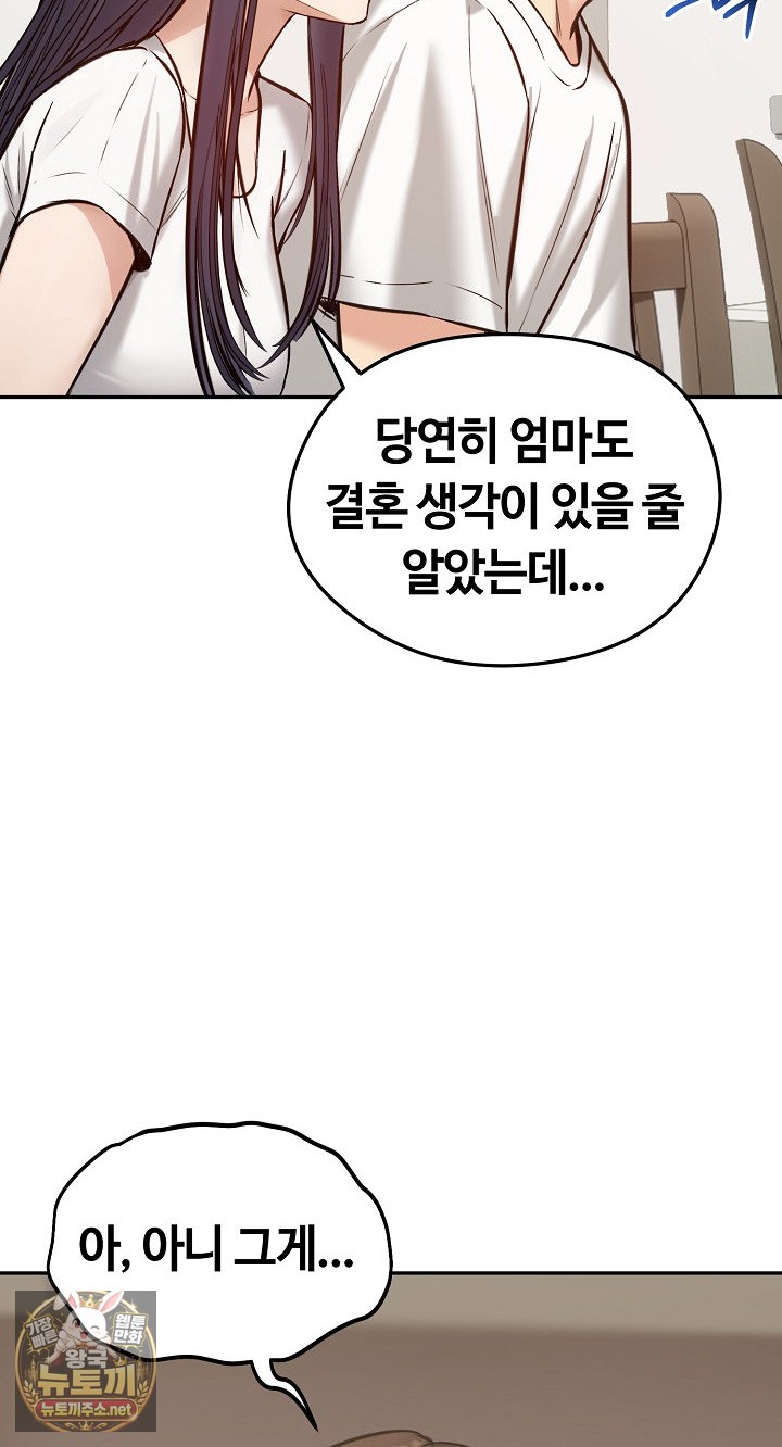 Runaway Wife Raw Chapter 80 - Page 67