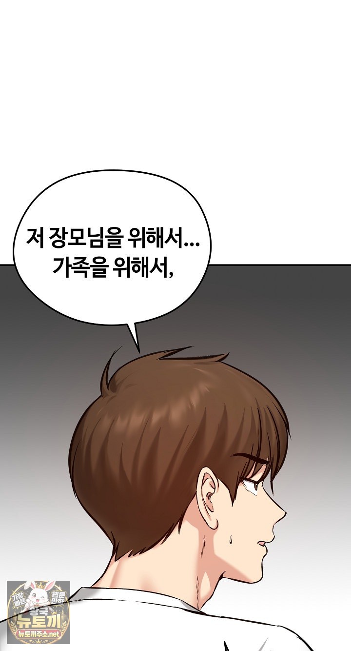 Runaway Wife Raw Chapter 80 - Page 74