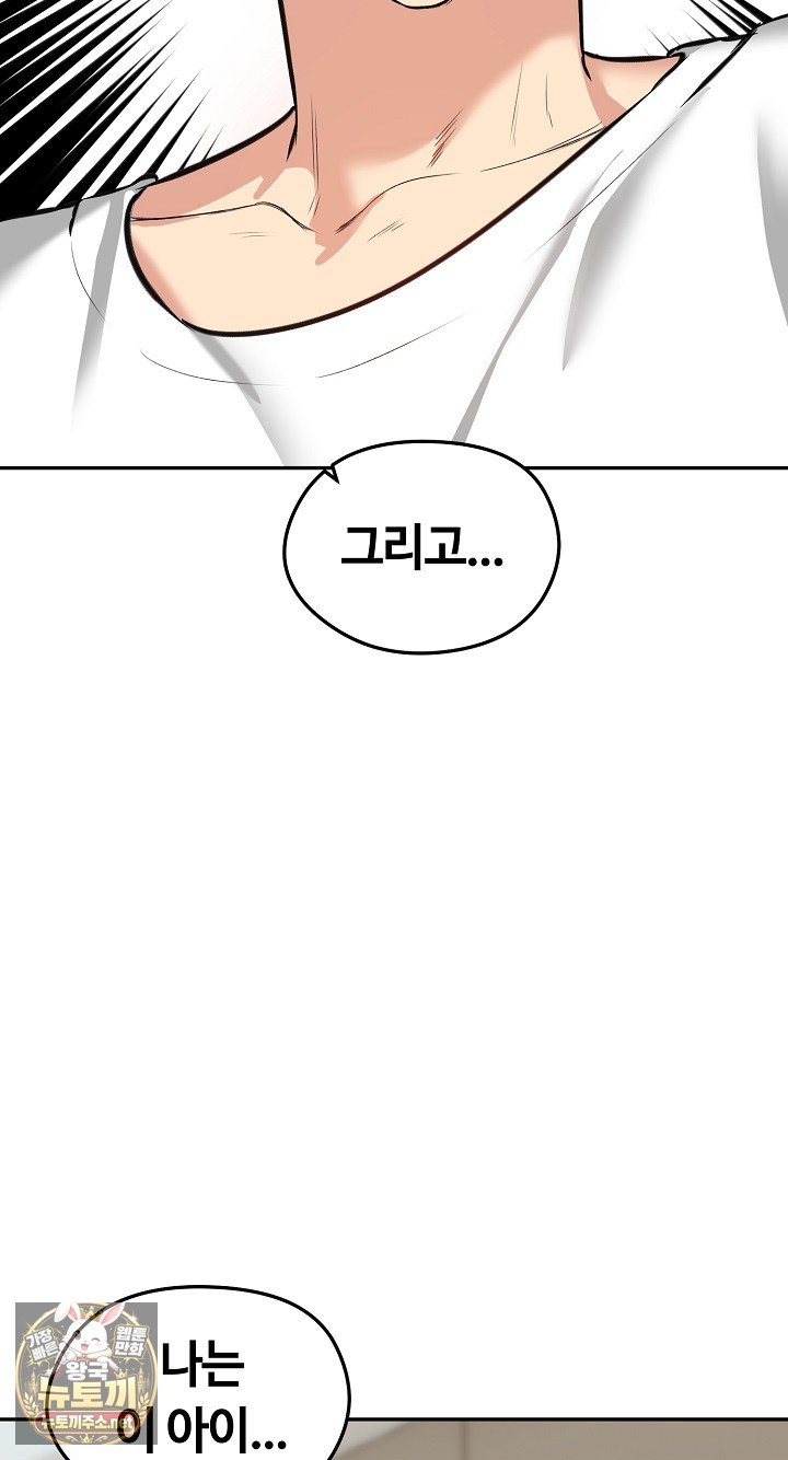 Runaway Wife Raw Chapter 80 - Page 83