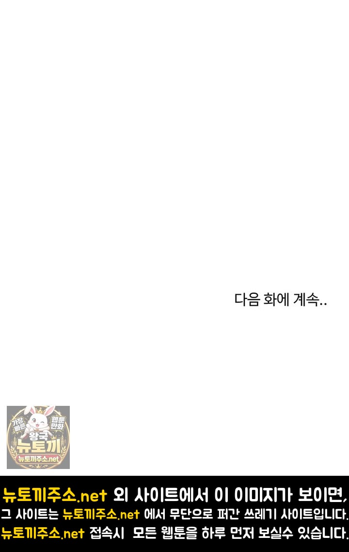 Runaway Wife Raw Chapter 80 - Page 87