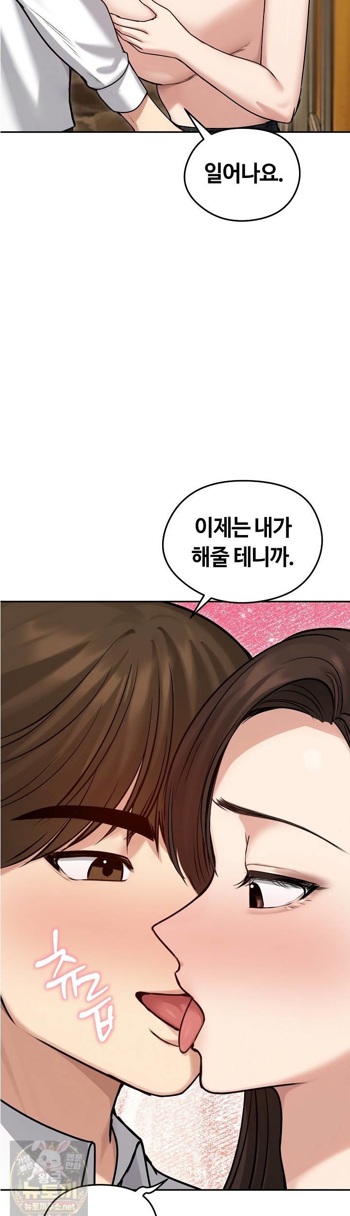 Runaway Wife Raw Chapter 82 - Page 23