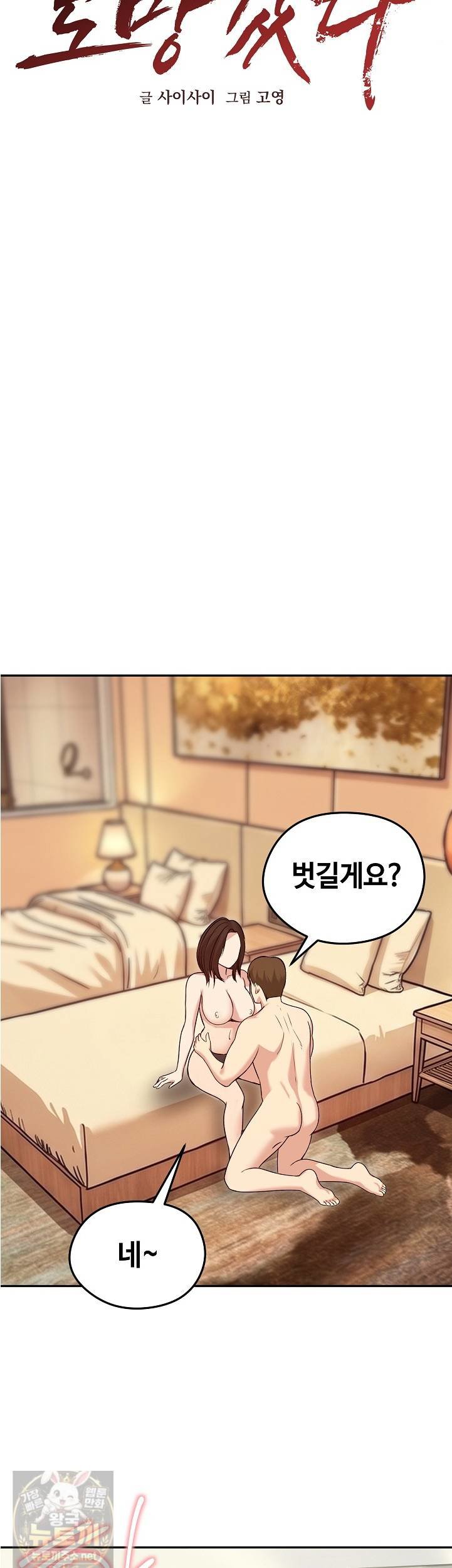 Runaway Wife Raw Chapter 82 - Page 25