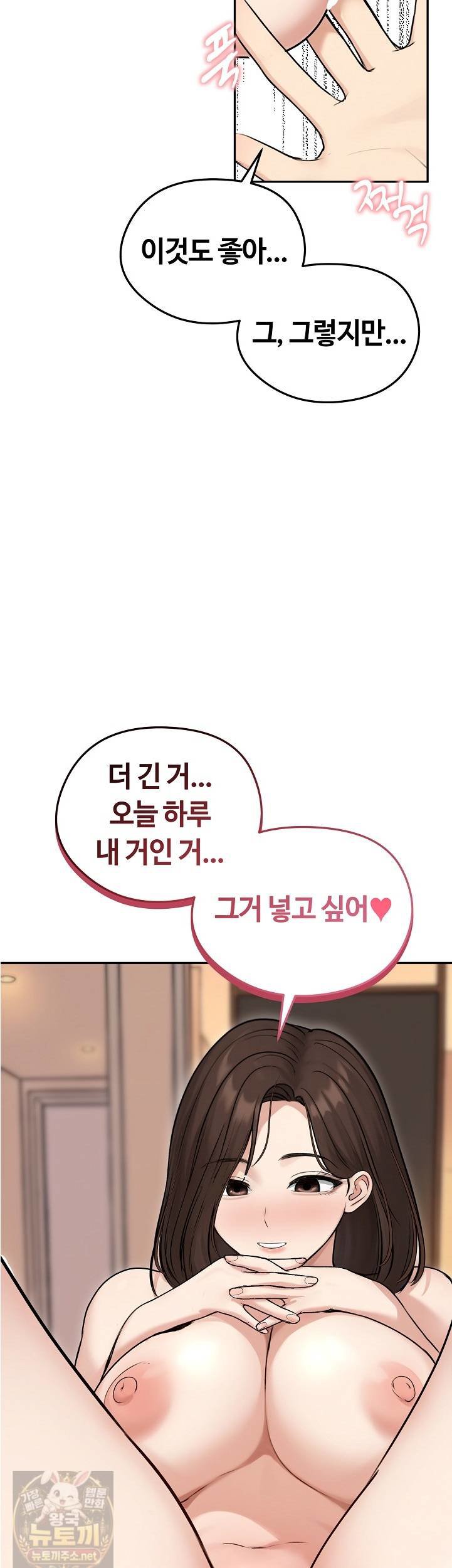 Runaway Wife Raw Chapter 82 - Page 43