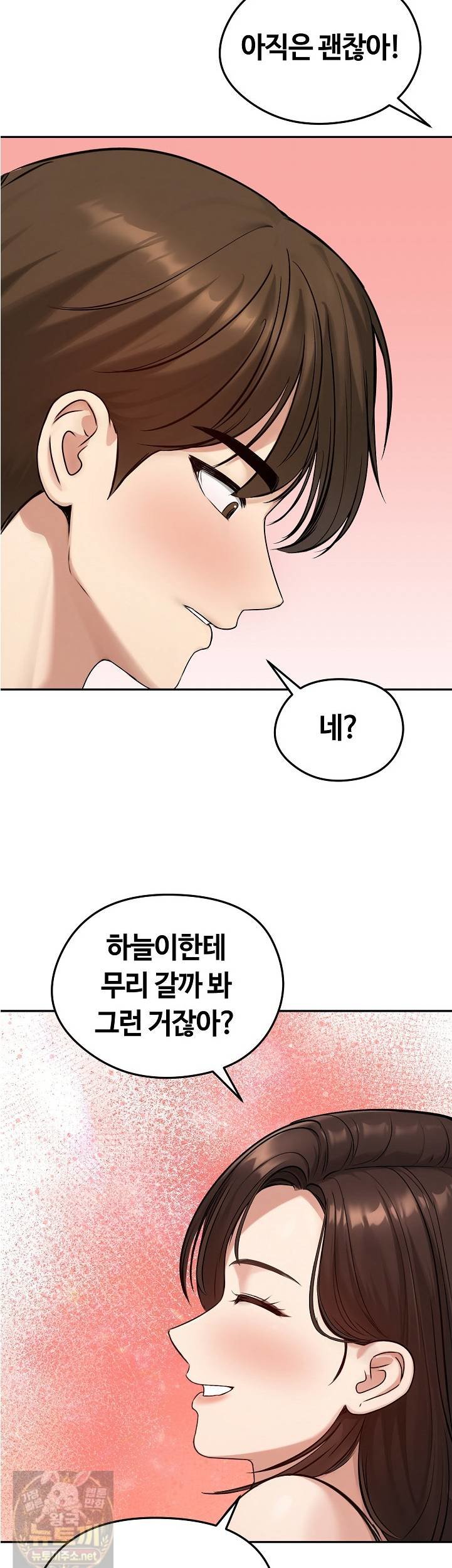 Runaway Wife Raw Chapter 82 - Page 46