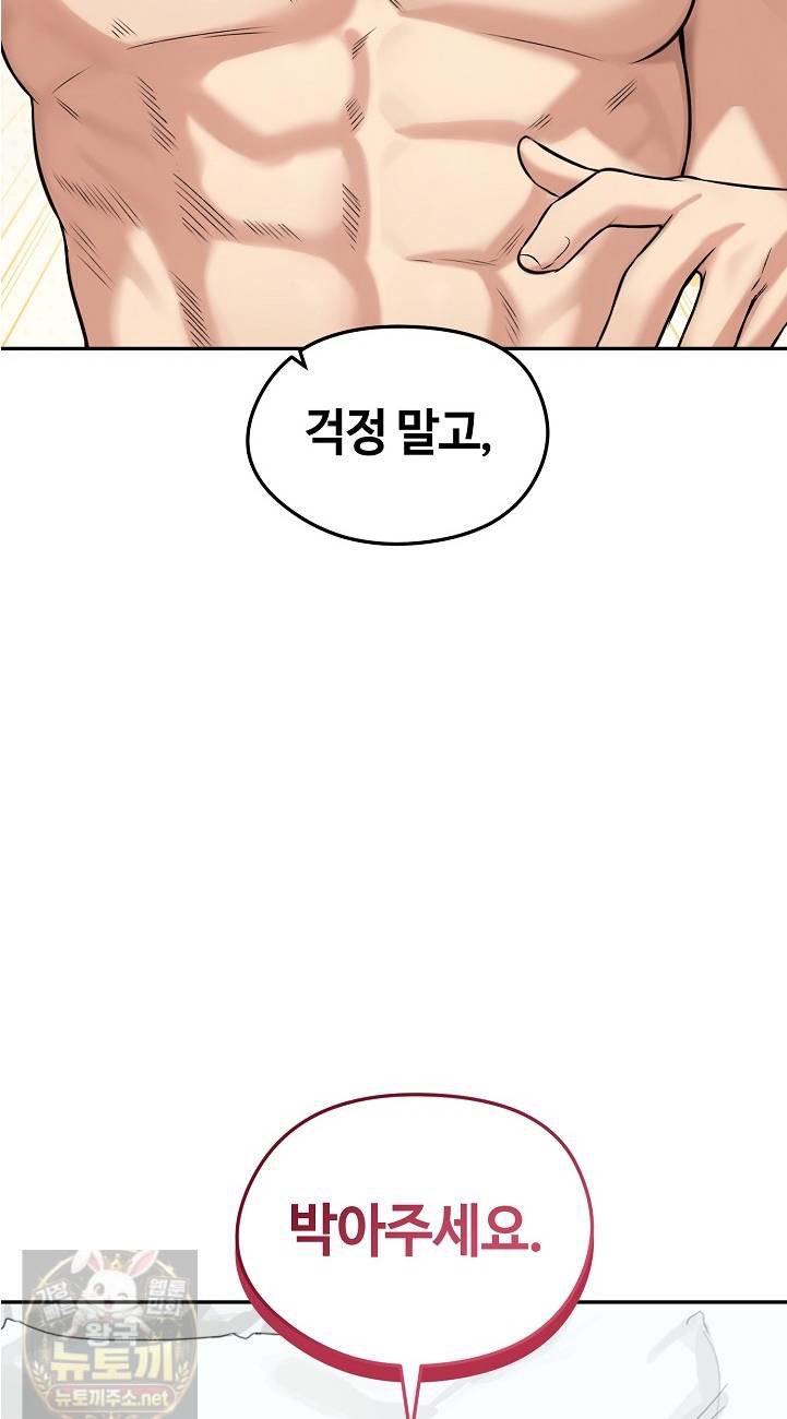 Runaway Wife Raw Chapter 82 - Page 48