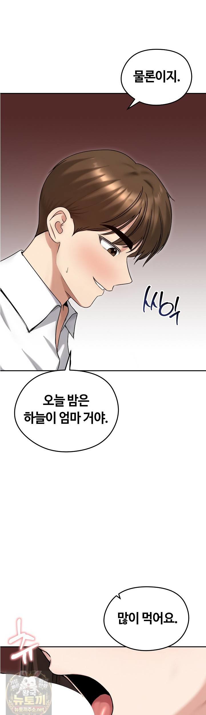 Runaway Wife Raw Chapter 82 - Page 9