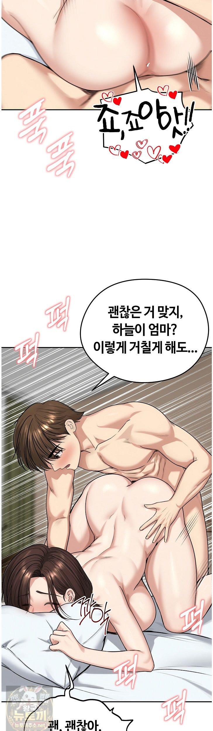 Runaway Wife Raw Chapter 83 - Page 11