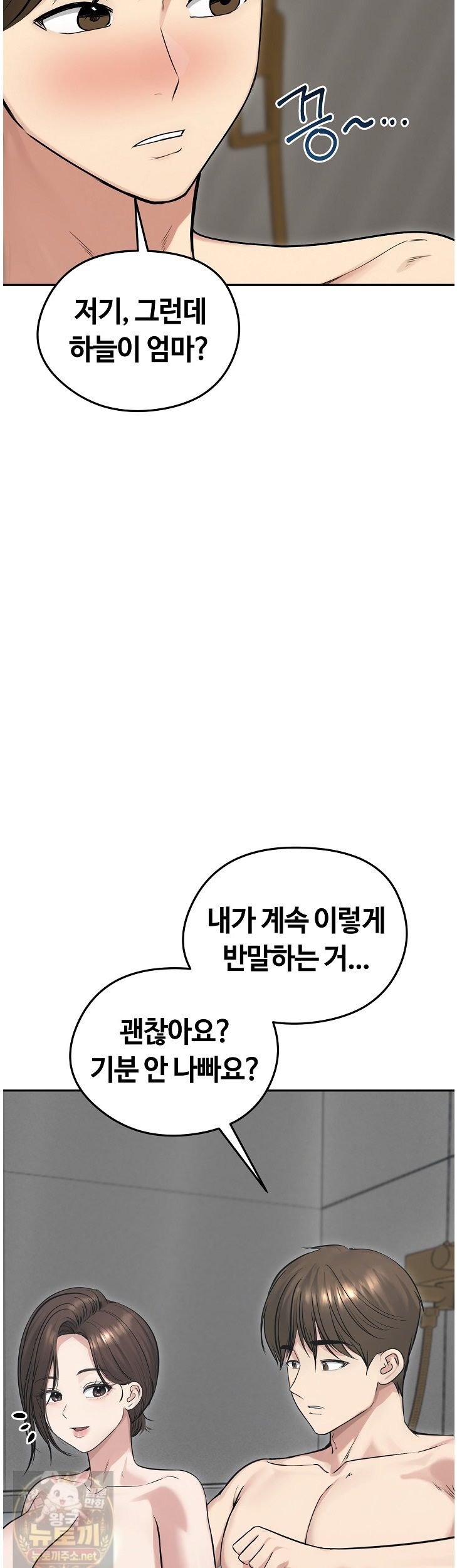 Runaway Wife Raw Chapter 83 - Page 25