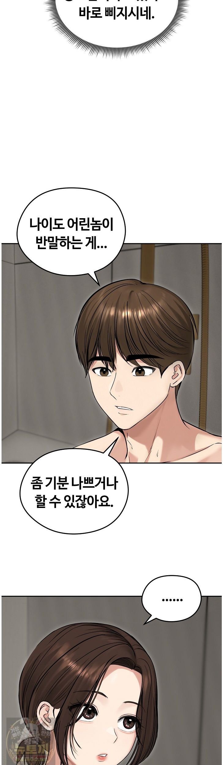 Runaway Wife Raw Chapter 83 - Page 27